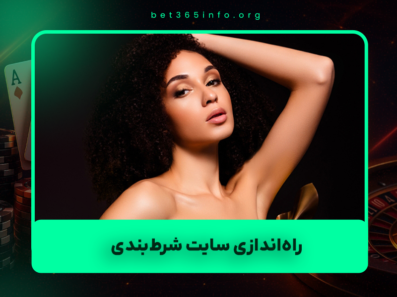 🚀 آموزش کامل راه‌اندازی سایت شرط‌بندی با بازی انفجار اورجینال (مونتیگو) + آفرهای ویژه ۱۴۰۴