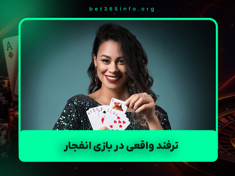 🚀 با این ترفند واقعی در بازی انفجار ۱۴۰۴ مثل آب خوردن میلیونر شوید! (۱۰۰٪ رایگان + تضمینی بلندمدت)